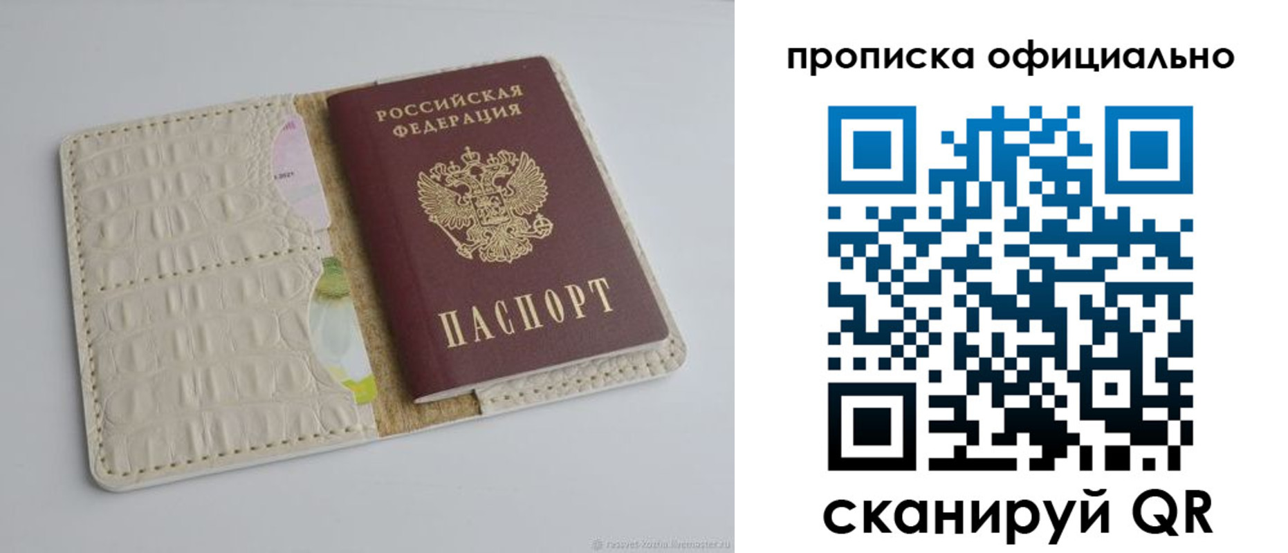 временная регистрация для школы в Фокино