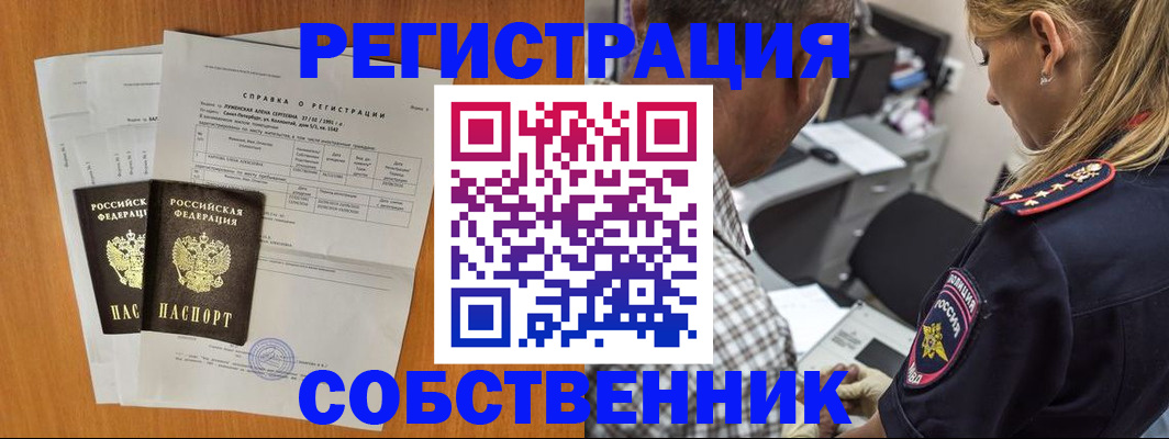 временная прописка в Фокино