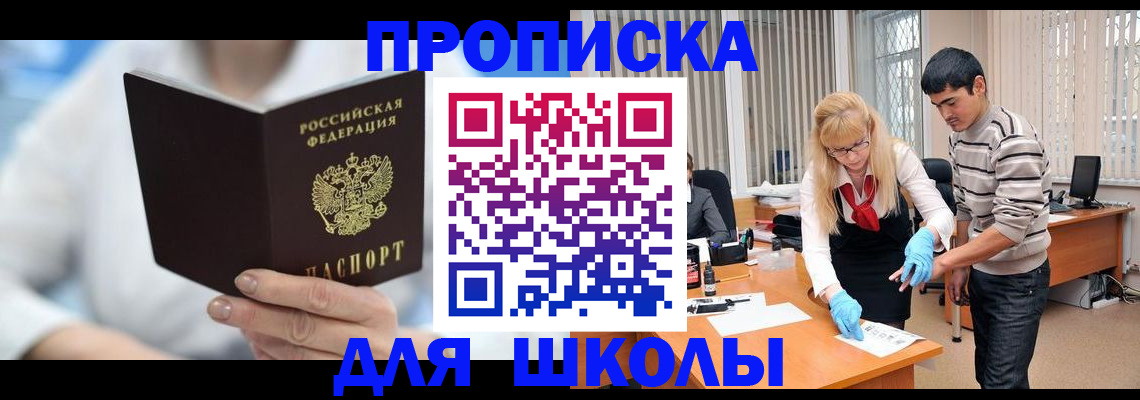 прописка в Фокино